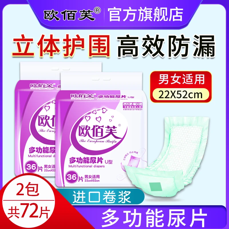 欧佰芙U型纸尿片52x22cm72片一次性产妇老人卧床成人尿不湿纸尿垫