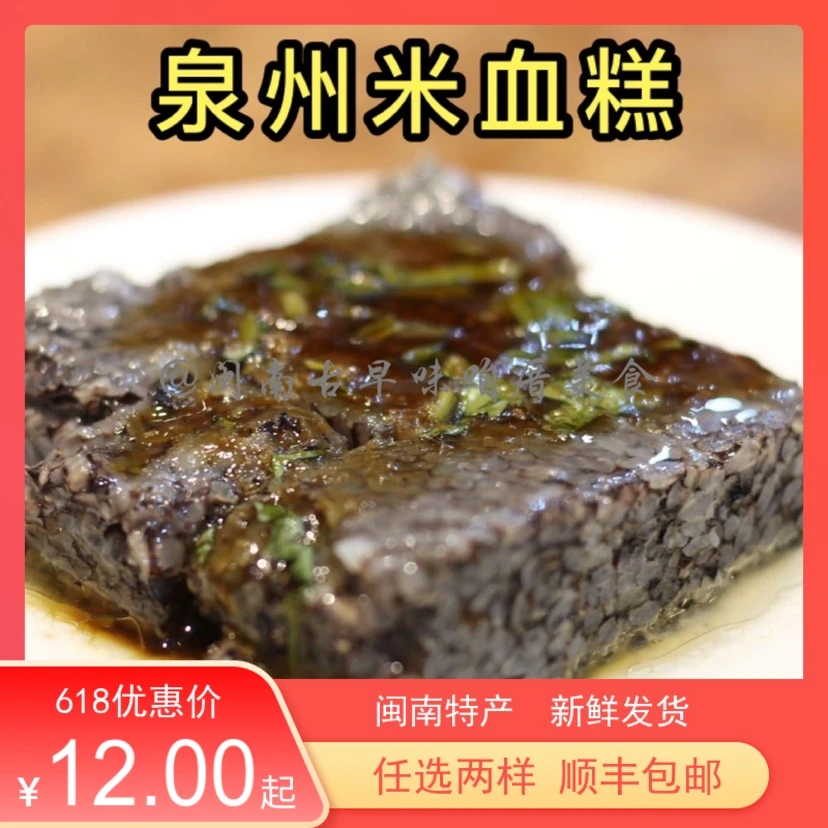 米血糕 猪血料 糯米料 烧烤食材米血料 泉州糯米料现做闽南小吃