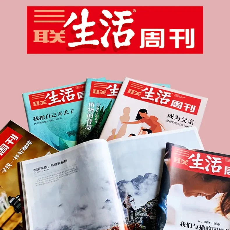 三联生活周刊全年订阅