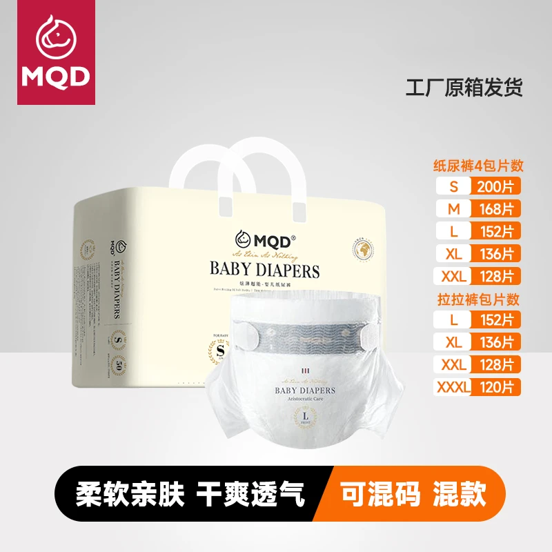MQD春夏超柔纸尿裤学步裤薄款夜用亲肤拉拉裤超薄透气龙年新生儿