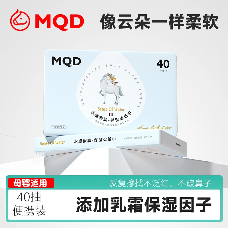 MQD新生婴保湿柔纸巾家用云柔巾便携式超柔润肤抽纸无香亲肤母婴