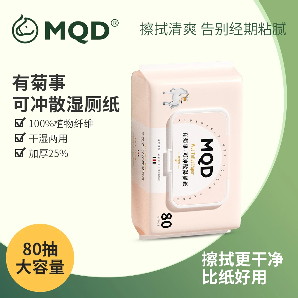 MQD马骑顿卫生湿厕纸一次性可冲散湿纸巾抽取式柔润家用降解去污