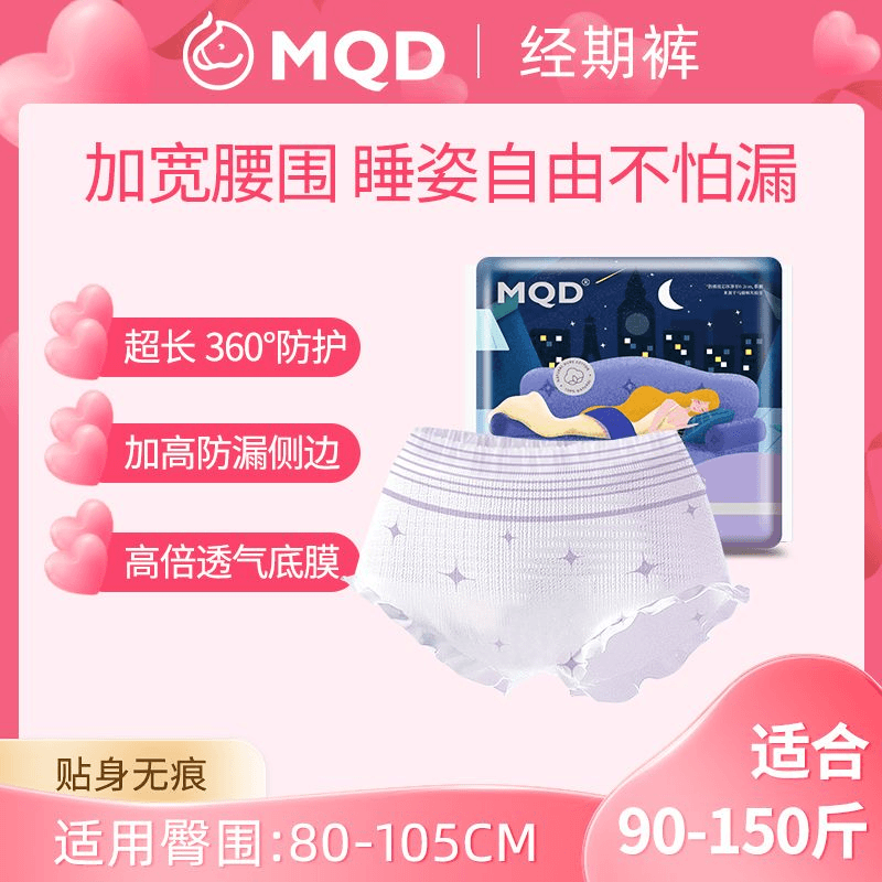 MQD云感安睡裤卫生裤超薄柔软夜用包臀防漏干爽经期2包