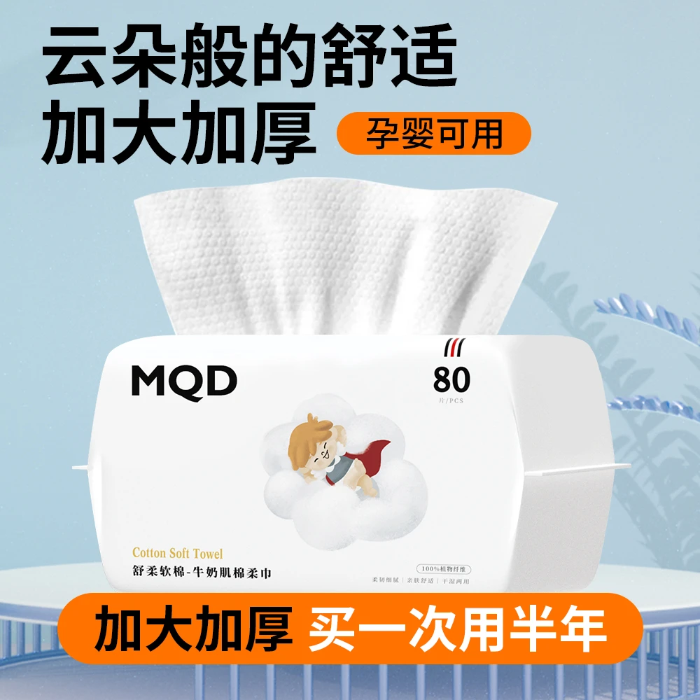 MQD母婴新生儿洗脸绵柔巾加厚细腻柔软干湿两用一次性洁面洗脸巾