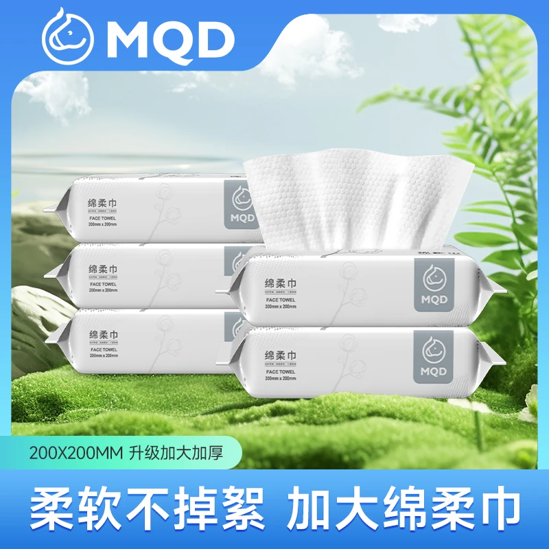 MQD洗脸绵柔巾加大加厚干湿两用一次性洁面洗脸巾便携柔软擦脸巾