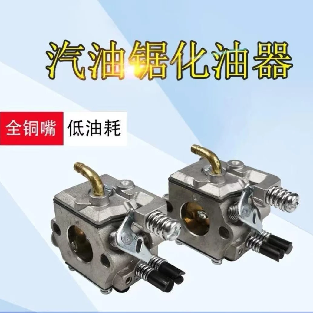 油锯化油器2冲程汽油锯52585960化油器油锯