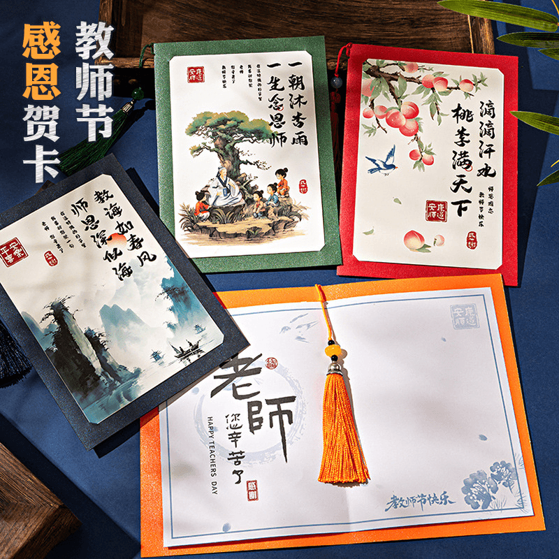 2023新款中式复古典雅送老师明信中国风创意流苏卡片片教师节贺卡