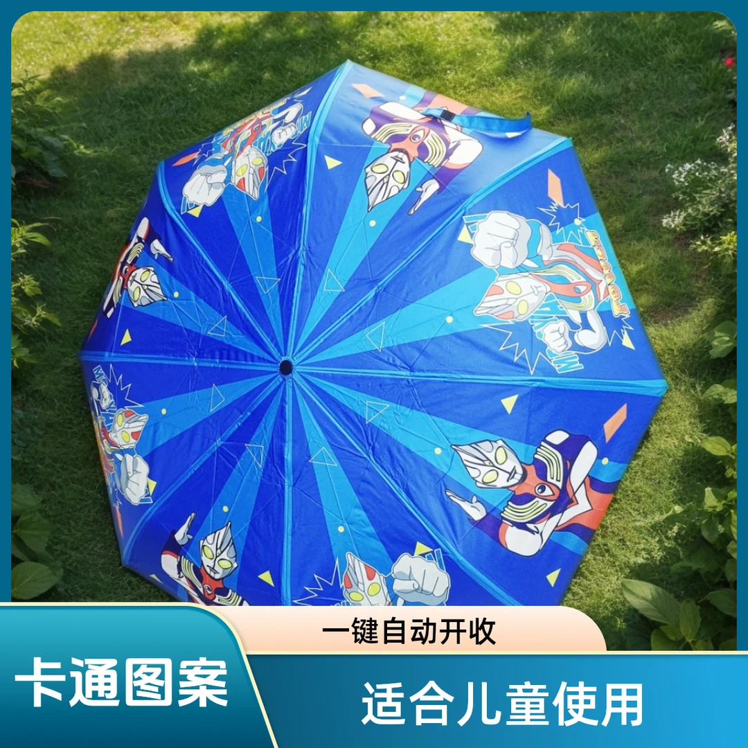 奥特曼雨伞幼儿园晴雨两用自动伞黑胶可折叠三折儿童黑胶伞小学生