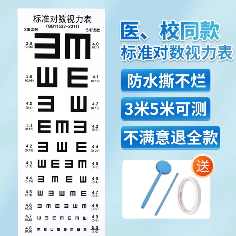 视力表挂图成人国际标准E字C形专用防水检测c字视力表挂图