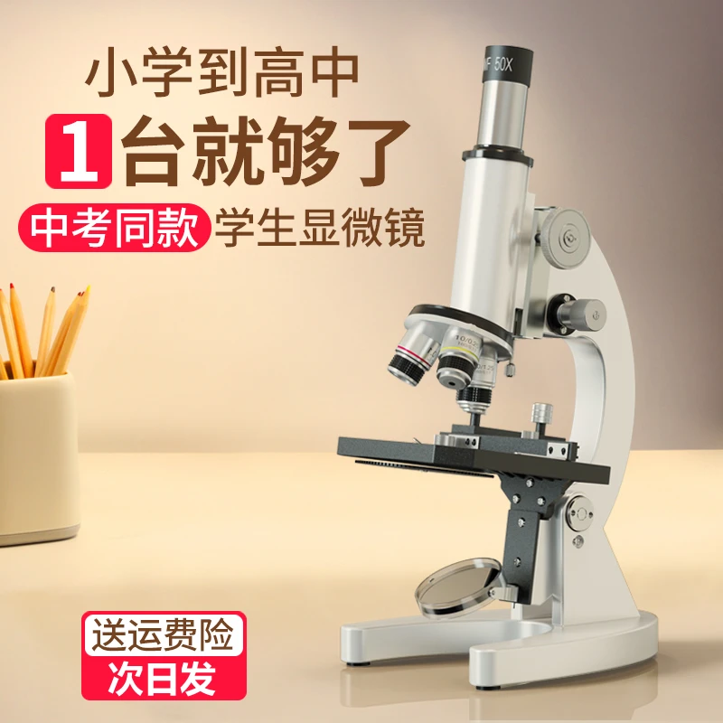 高清光学显微镜科学实验中小学生专用中考生物教材款看细胞升级款