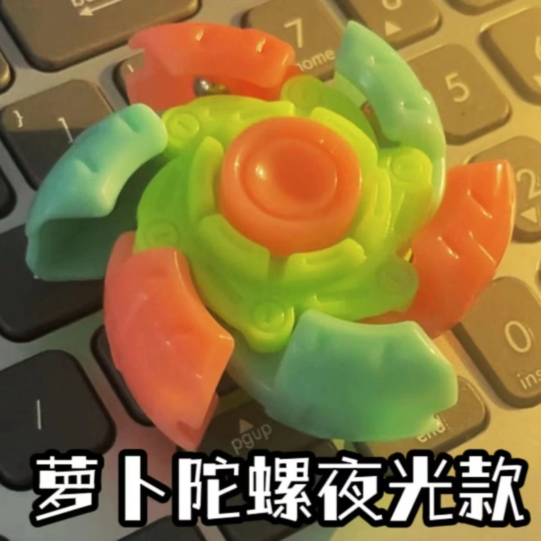新款同款萝卜指尖磁吸陀螺旋转萝卜个性潮流创意儿童成人解压玩具