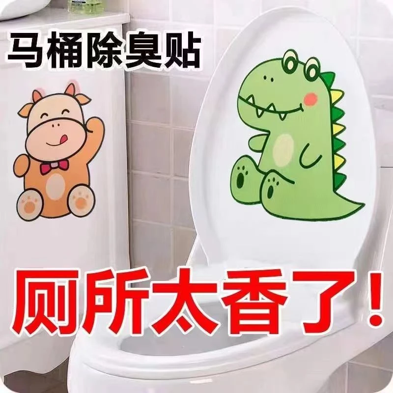 卫生间马桶除臭贴自粘式去异味留香贴厕所卡通装饰贴纸快速消臭贴
