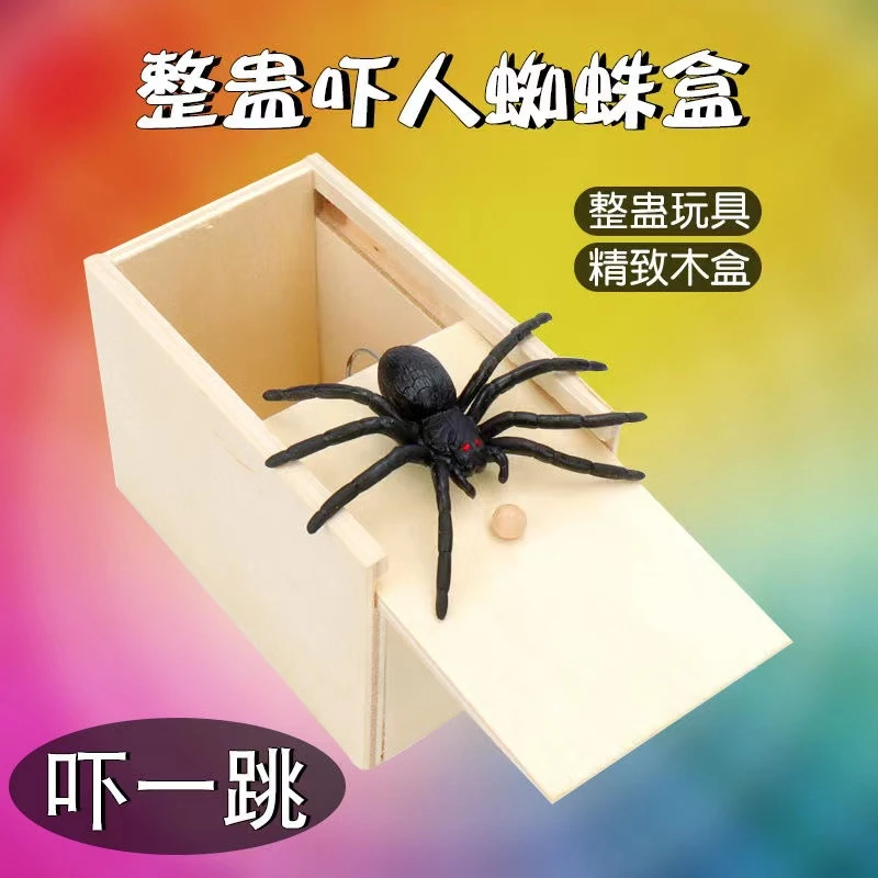 蜘蛛盒子整蛊道具吓一跳木盒蜘蛛盒整人恶搞吓人生日礼物整蛊神器
