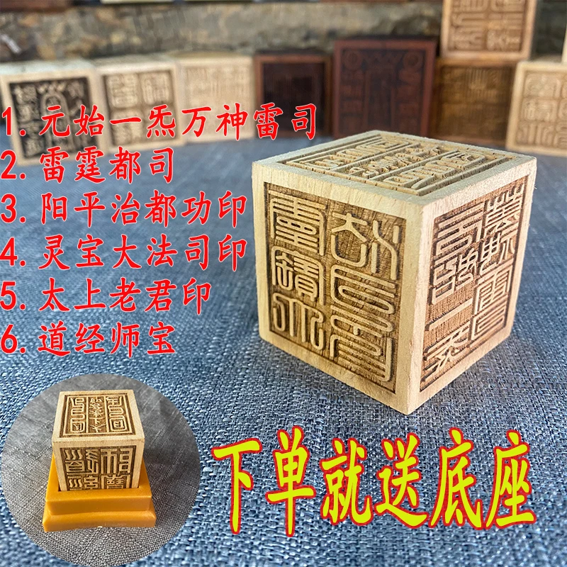 天师豪礼阳平治都功印桃木六面印