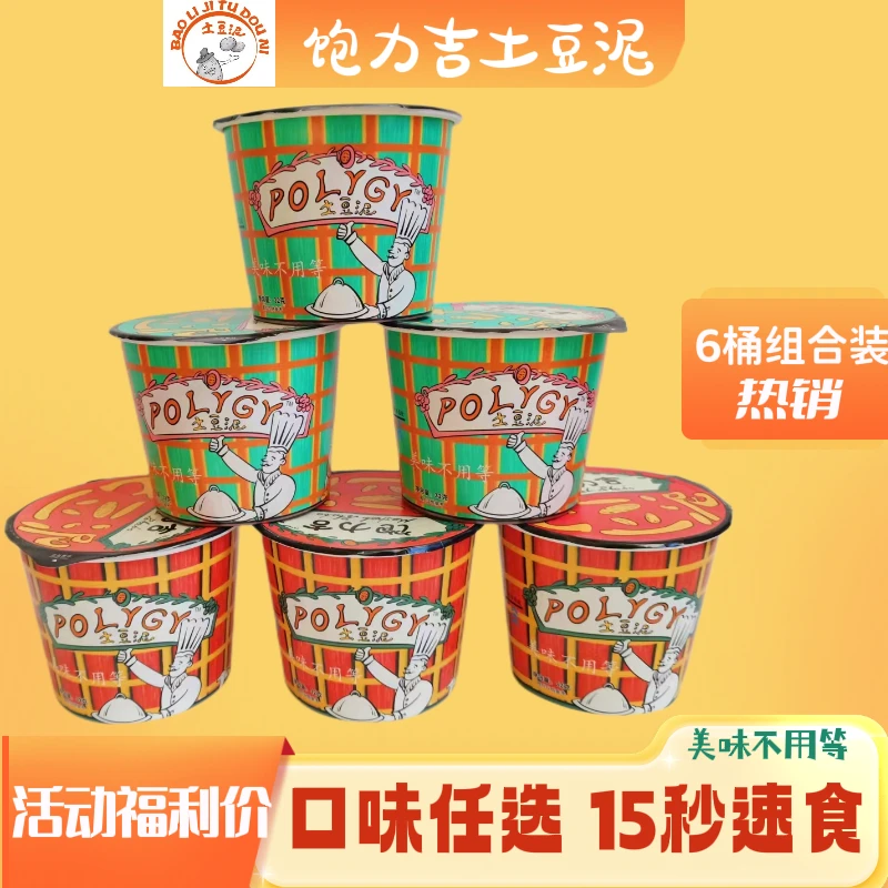 土豆泥速食6桶福利代餐免煮冲泡即食抗饿办公室美味食品