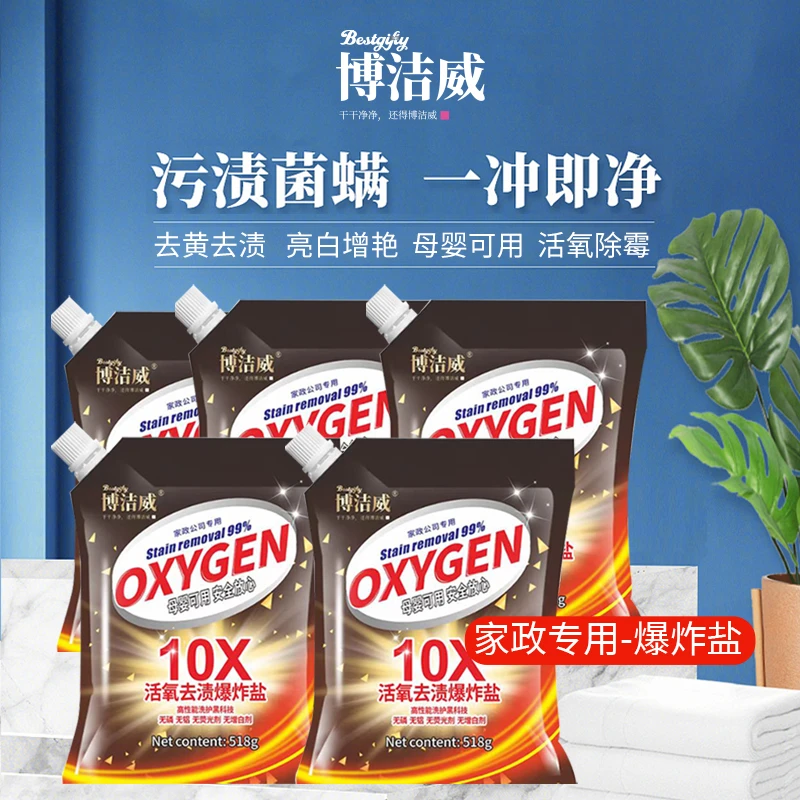 博洁威爆炸盐母婴可用