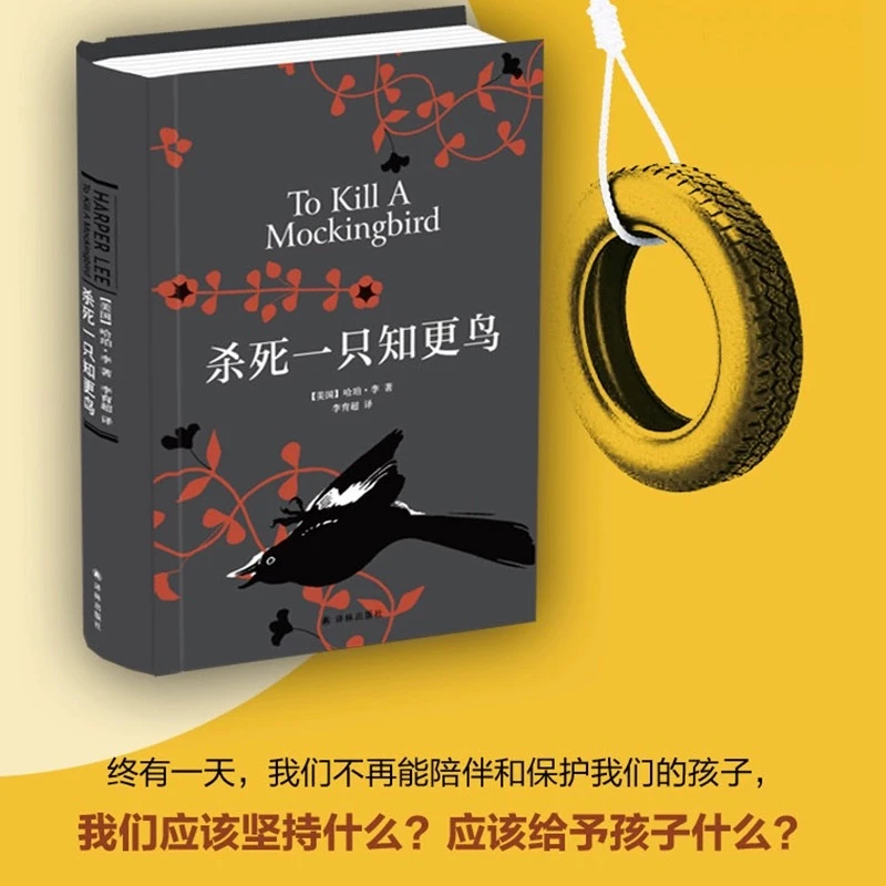 凤凰优选折扣好书《杀死一只知更鸟》