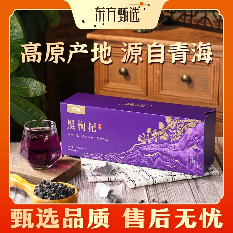 甄选自营 | 东方甄选黑枸杞 180g/盒（6g*30袋）颗粒饱满 回味甘醇