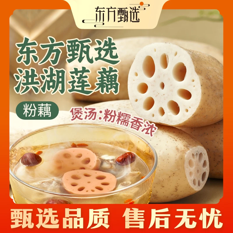 东方甄选洪湖莲藕粉藕11月27日前发货3斤/5斤装应季鲜藕 坏果包赔