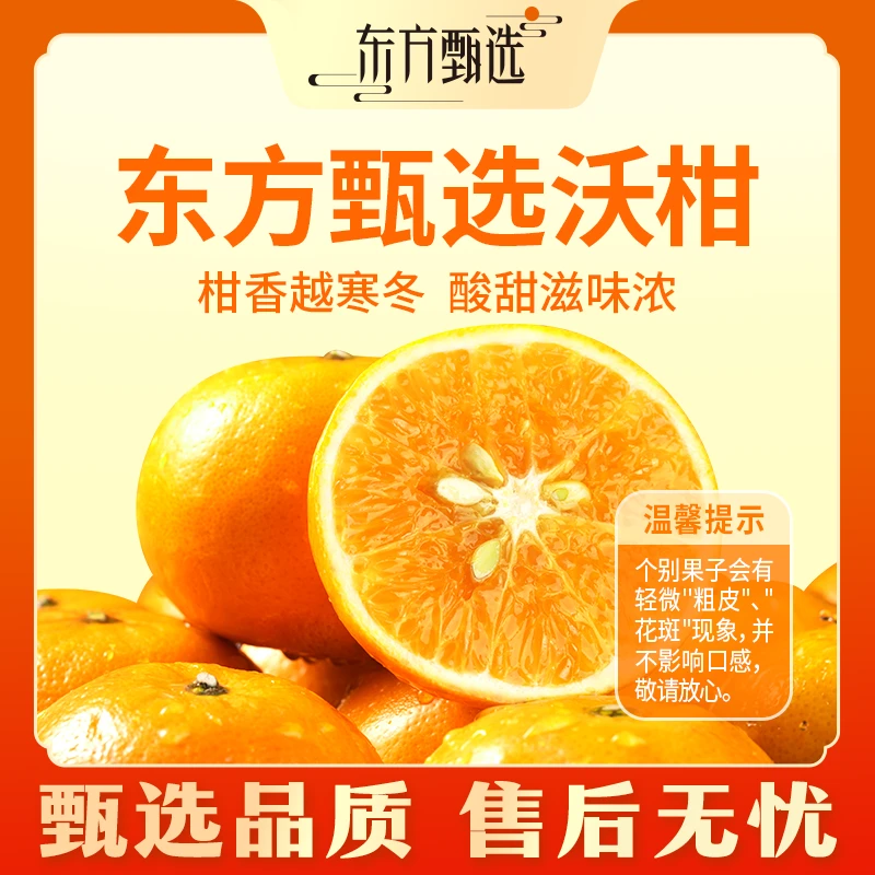 东方甄选广西沃柑（12月25日前发货）5斤/9斤装 酸甜多汁坏果包赔