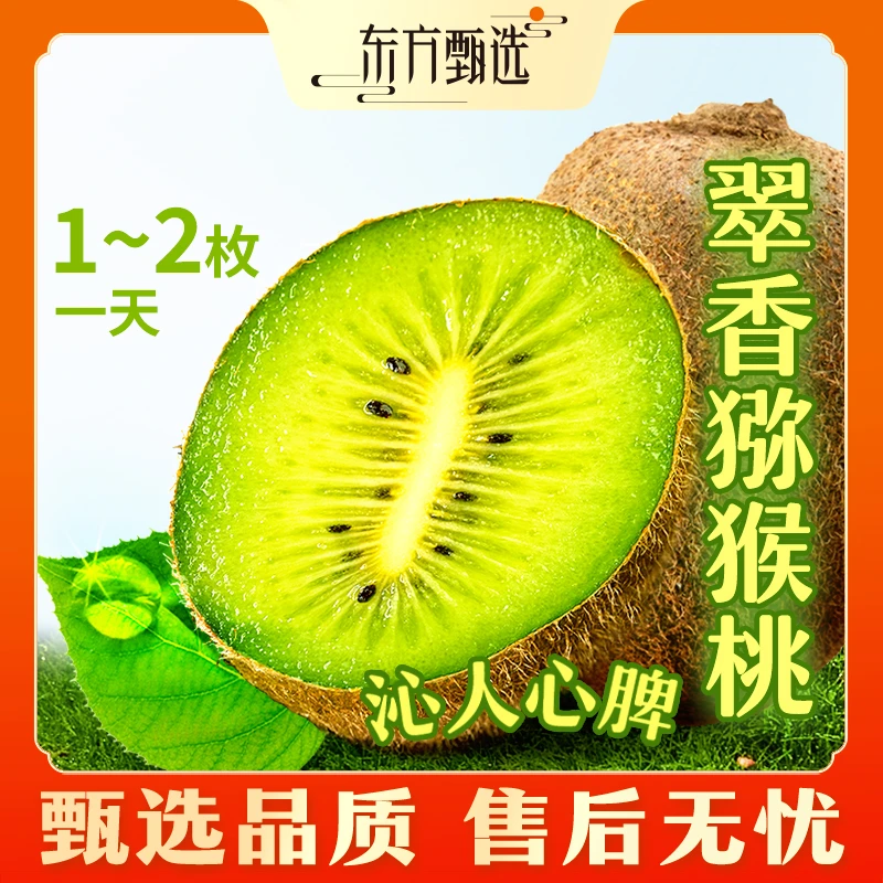 东方甄选翠香猕猴桃（10月8日前发货）1.9斤/4.8斤装新鲜翠绿多汁