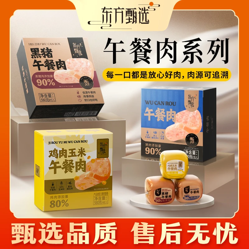 甄选福利｜东方甄选鸡肉玉米低温午餐肉1盒装