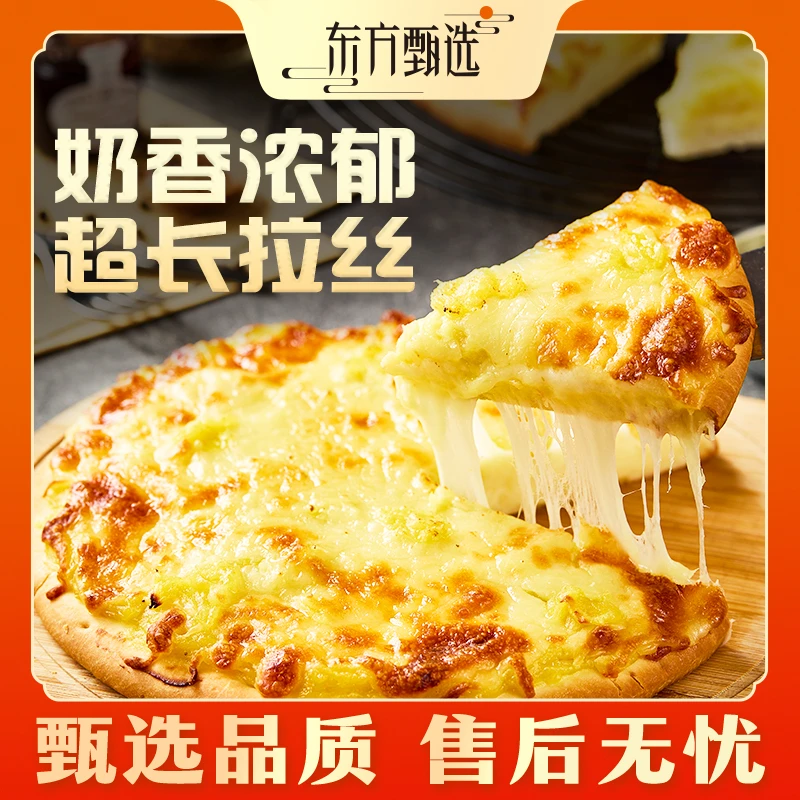 东方甄选4盒装披萨五种口味 约7英寸 206g/盒 马苏里拉