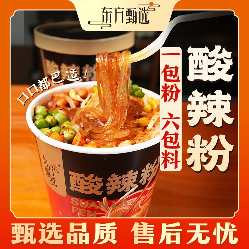 甄选福利 | 东方甄选酸辣粉经典酸辣2桶装 169g/桶