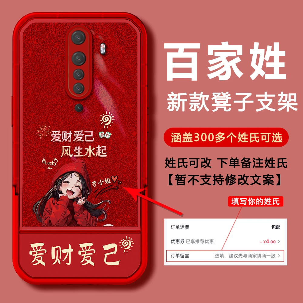【OPPORENO2】2024新年款爱财爱己DIY姓氏防摔隐形支架手机壳女款