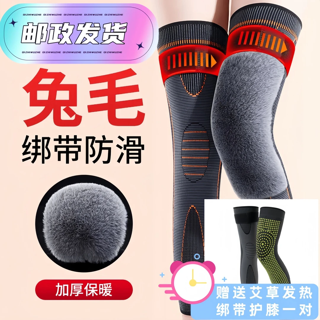 买一送一【新疆西藏包邮】 男女同款护膝关节兔毛绒过膝秋冬防护