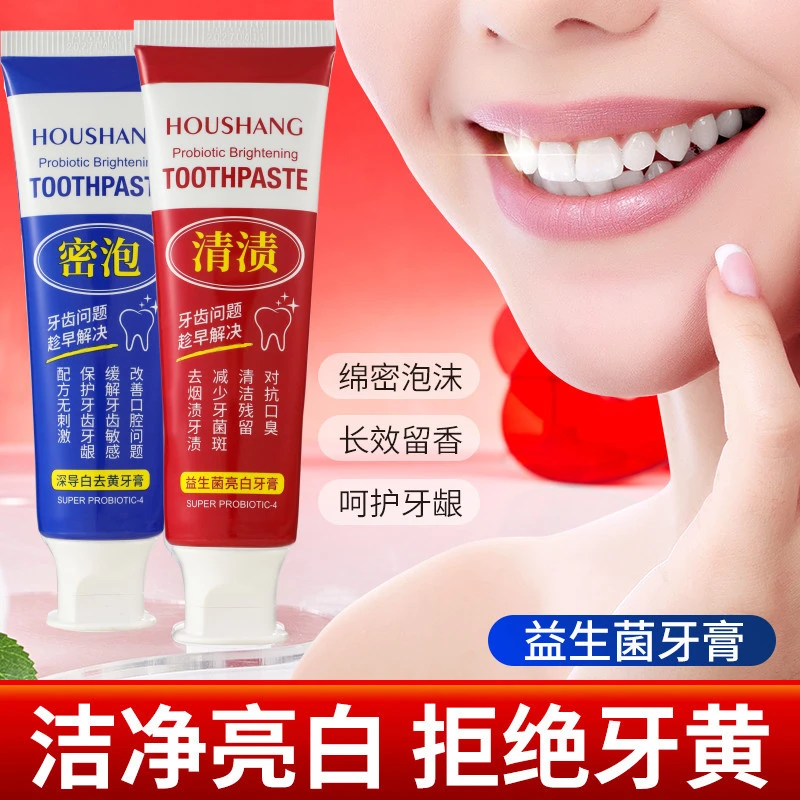 拍一发2支【新疆西藏包邮】HOUSHANG益生菌美白牙齿酵素牙膏正品