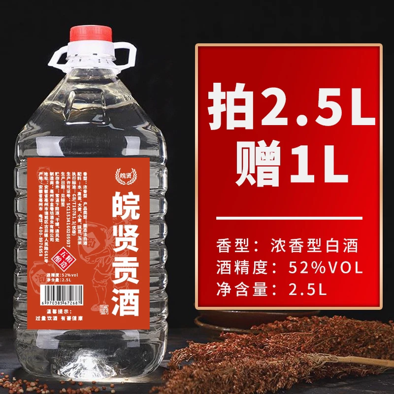皖贤【26】纯粮固态法白酒浓香型白酒52度2.5L/5L桶装52度2.5L
