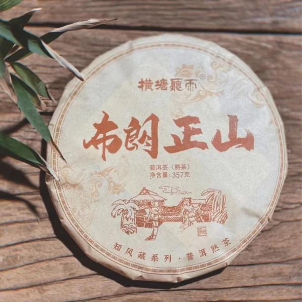 2018年普洱熟茶布朗正山357克