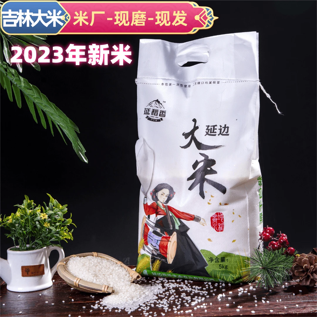 2023年延边大米10斤 颗颗饱满新米新包装软糯清香