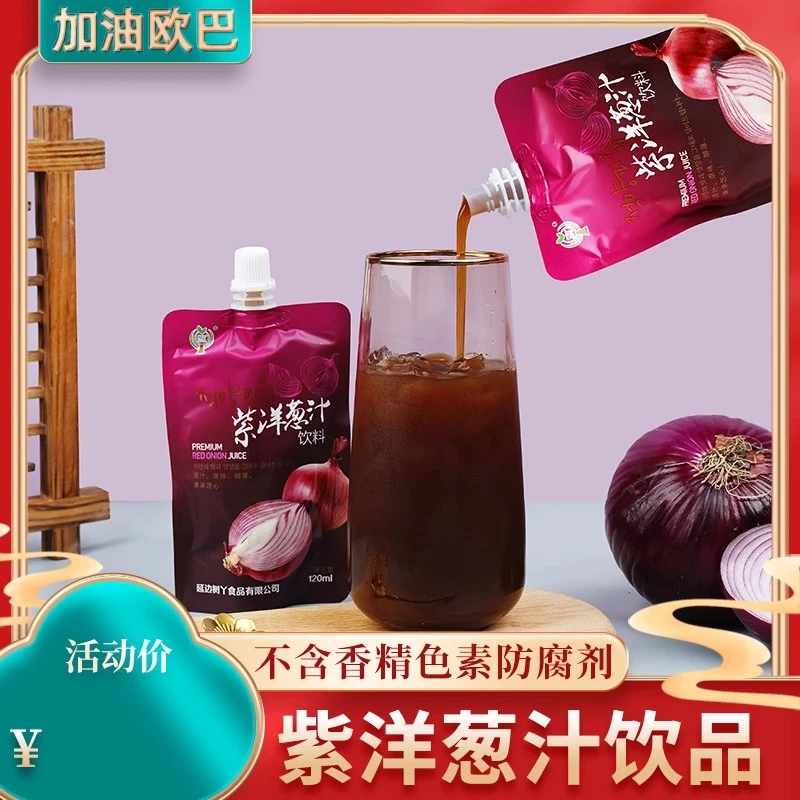 树丫紫洋葱汁液延边特产元葱汁提取无添加浓缩营养果蔬汁礼盒30袋