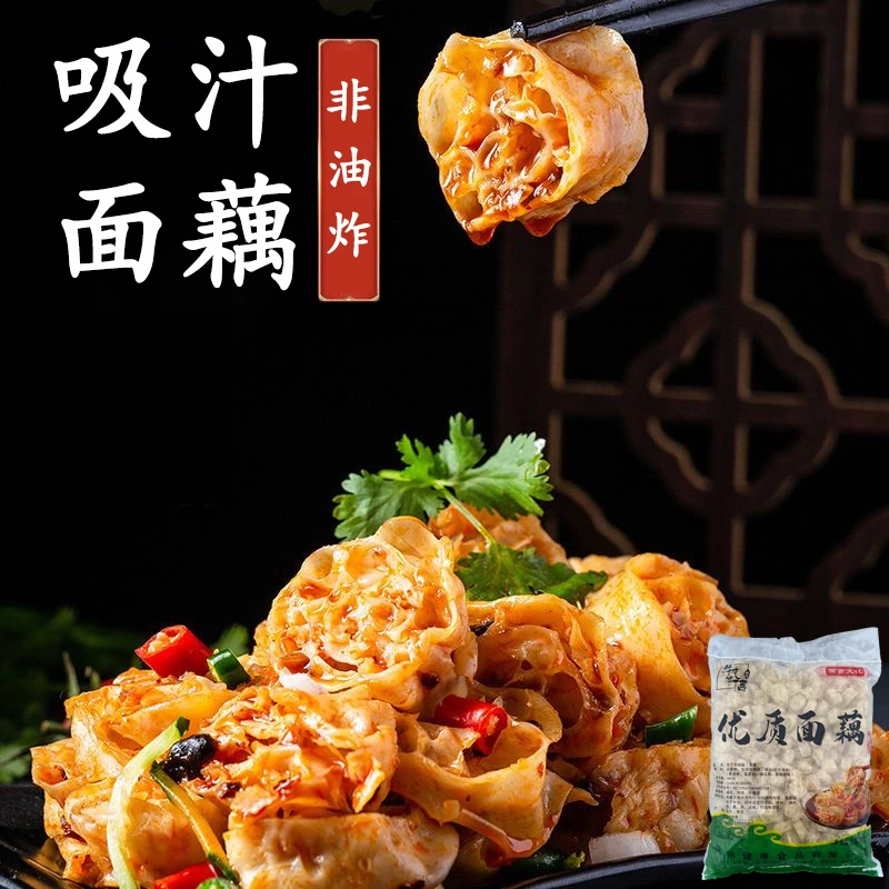 网红吸汁面藕小吃农家免煮免焯水健康凉拌菜