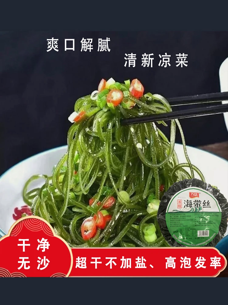 无盐无沙浓缩干海带丝干净无沙独立包装凉拌火锅食材脆爽
