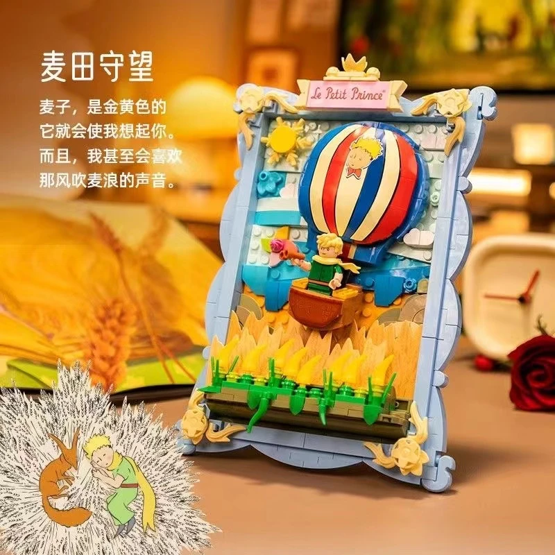 【大表哥专属】拼奇经典小王子立体麦田画益智拼搭积木玩具摆件礼物