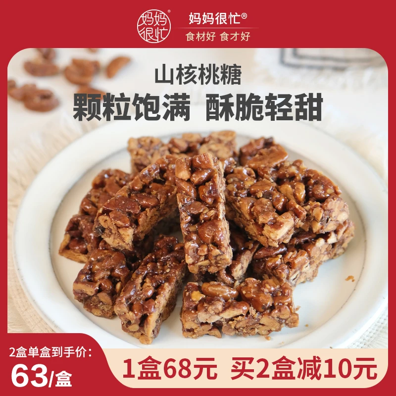 妈妈很忙 山核桃糖150g