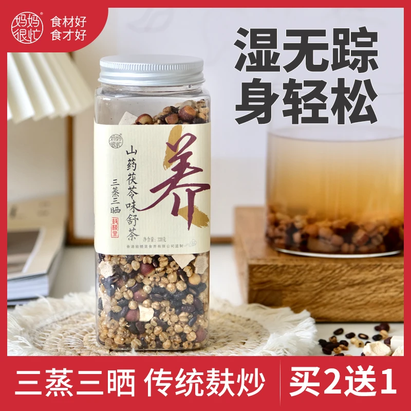 旗舰店 达人专享 三蒸三晒山药茯苓味舒茶熟 330g