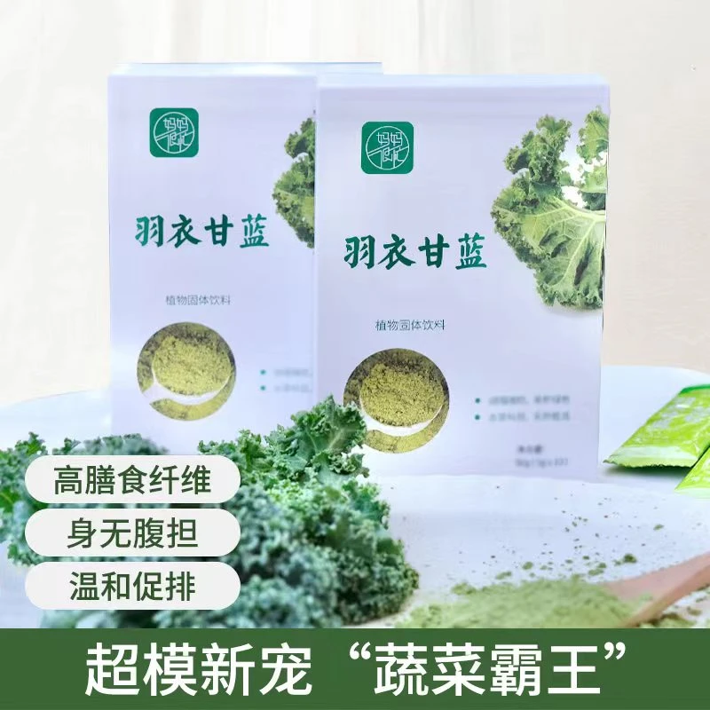 羽衣甘蓝粉1包