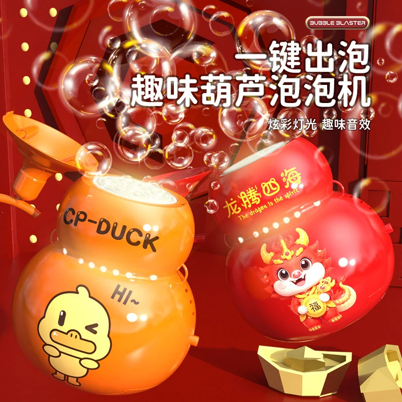 全自动泡泡机2024年葫芦泡泡机一键出泡防漏液充电持续卡通泡泡机