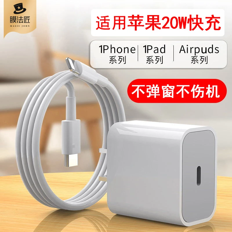 膜法匠适用苹果PD20W快充数据线iphone充电器套装华为type-c安卓
