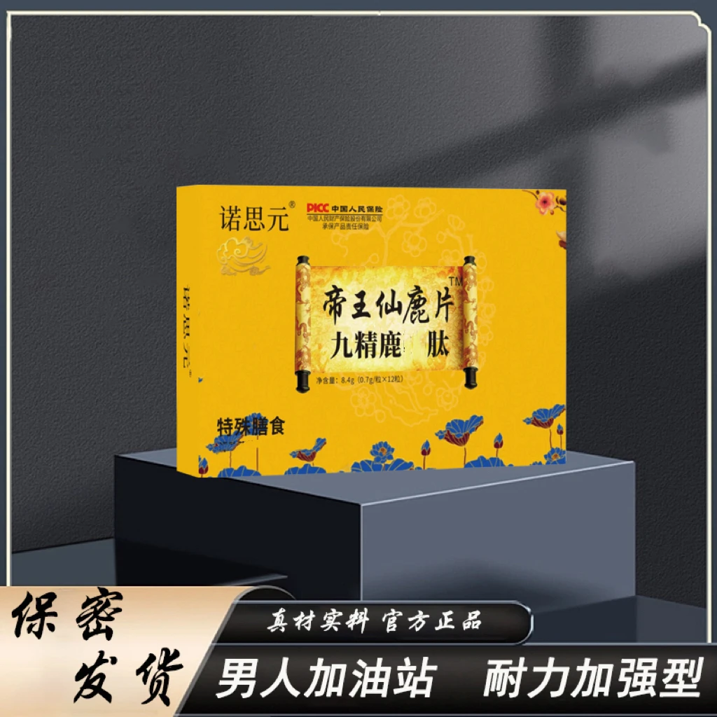 【承欢树】正品参鹿晶鹿肽片 科学制作 吉林鹿场直发A7