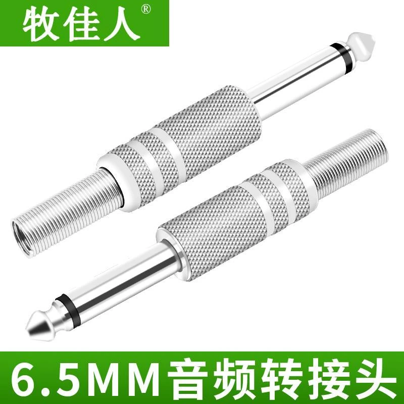 单声道6.5插头音响音频插头话筒插头大二芯6.35插头话筒转换器头