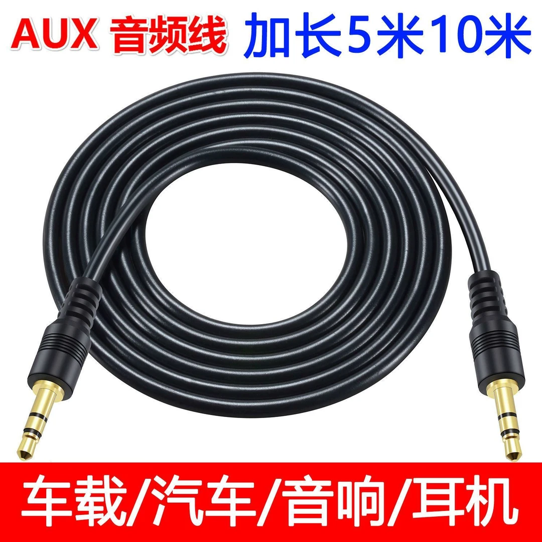 汽车车载AUX公对公3.5mm音频线电脑耳机音响加长5米10m连接延长线