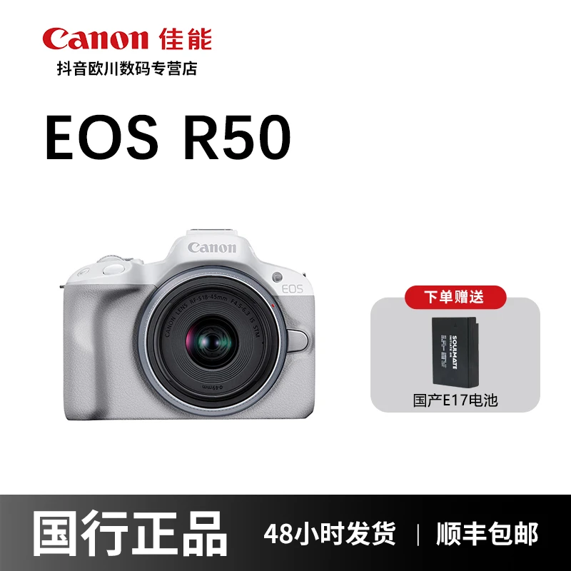 Canon/佳能R50入门级学生高清旅游摄影半画幅vlog微单数码相机