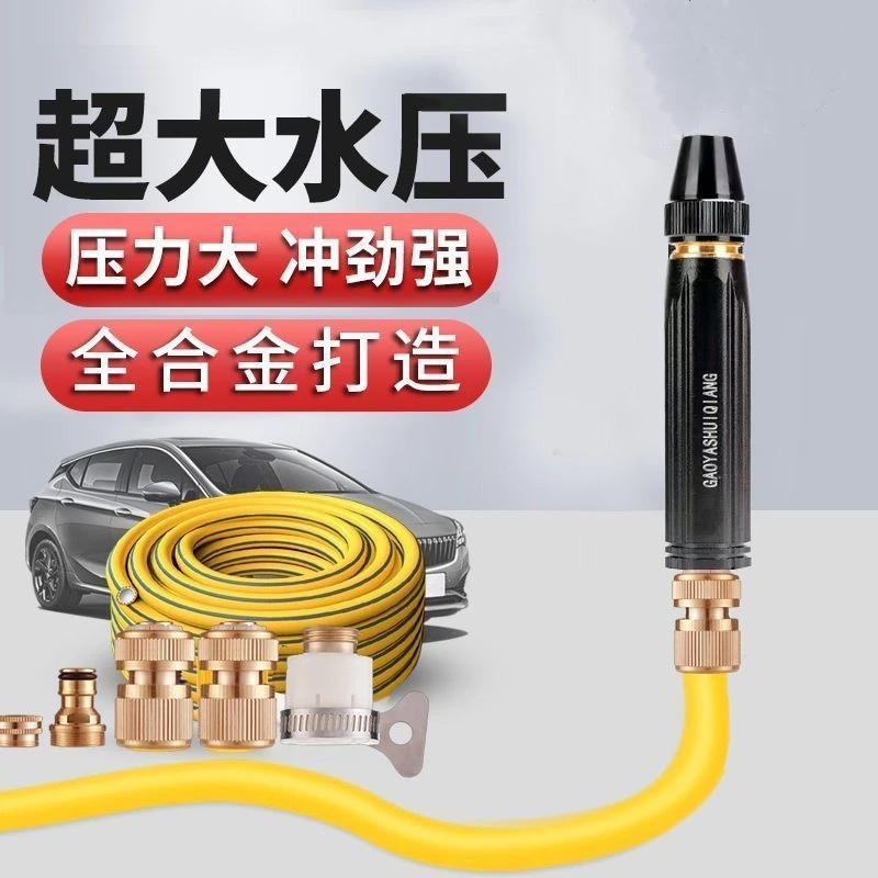 高压强劲家用强力增压洗车水枪直喷头浇花园艺清洗软水管洗车神器