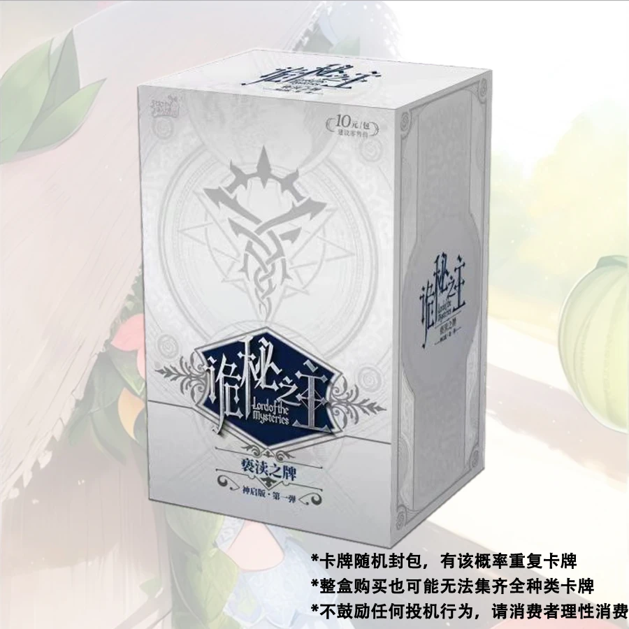 卡游诡秘之主亵渎之牌神启版第一弹收藏卡牌隐藏定制主题