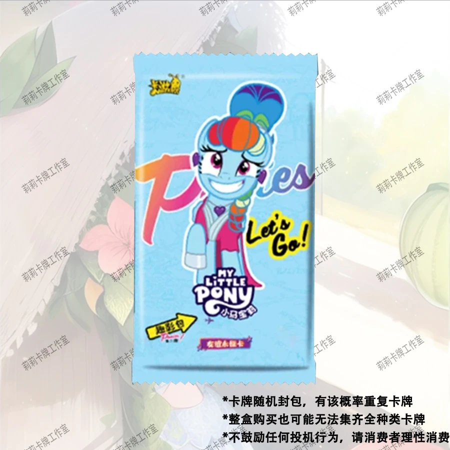 【吃吃/友谊/抓小羽】小羽专属卡游小马宝莉趣影包拆卡收藏卡二弹